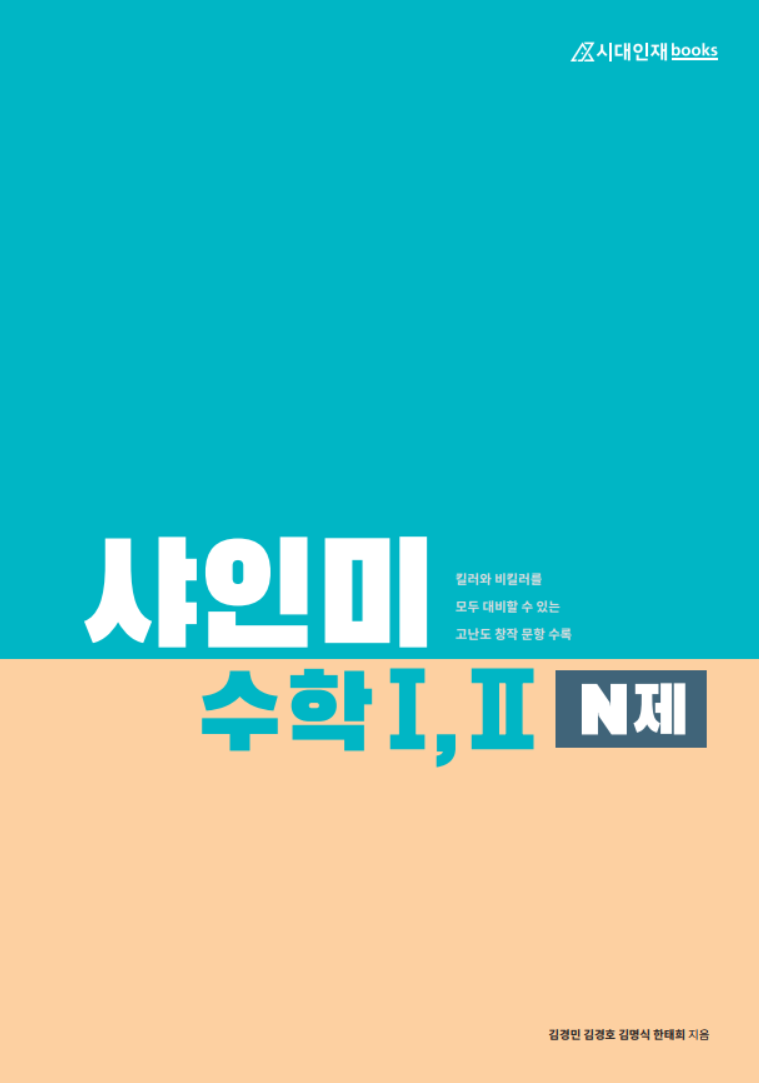 시대인재 북스