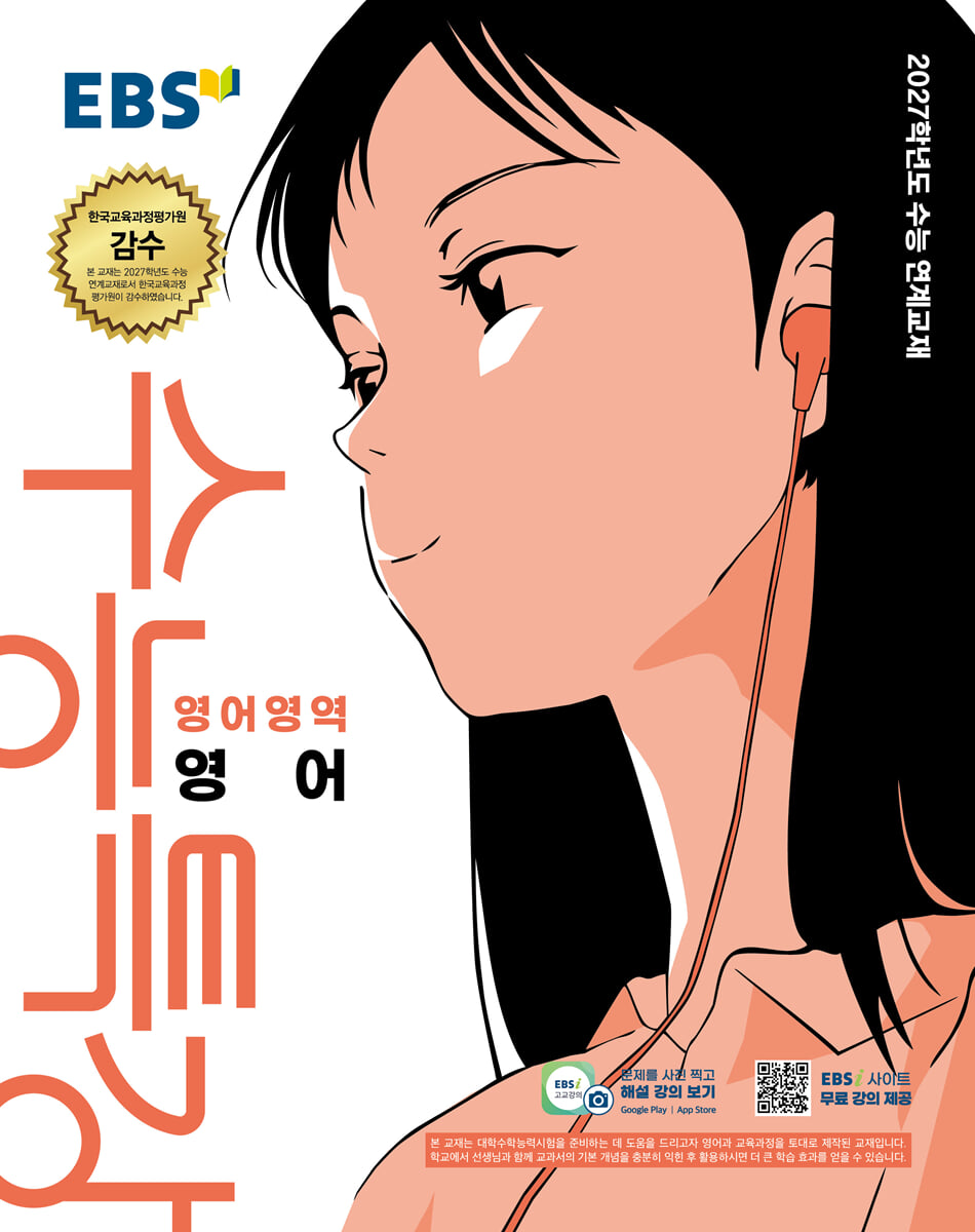 2027 EBS 수능특강 영어영역
