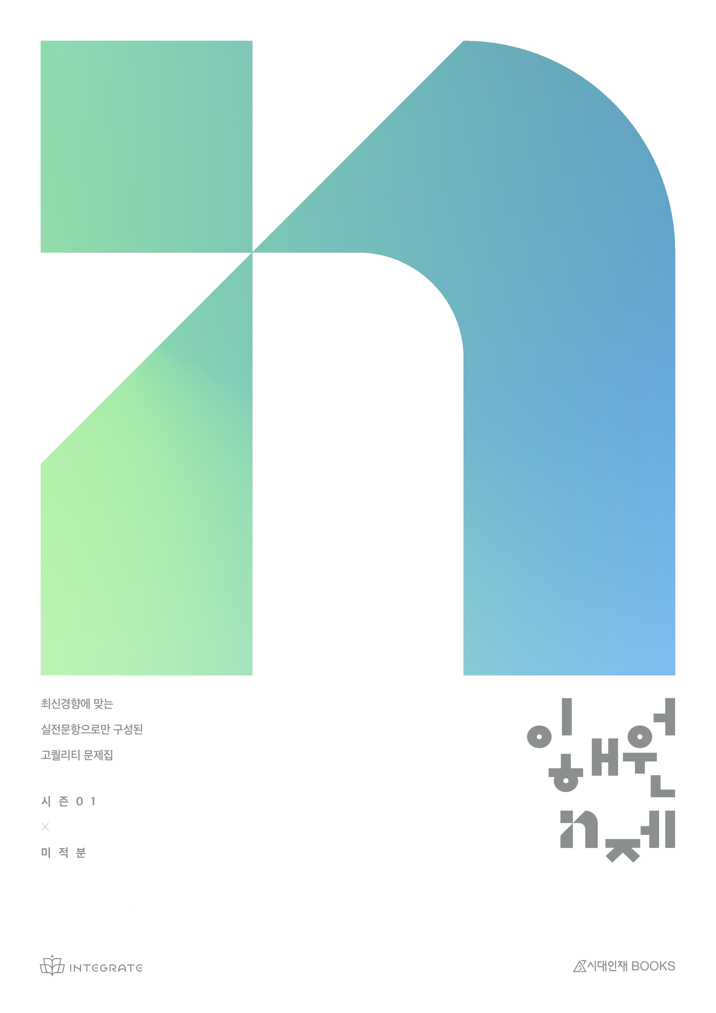 2027 이해원 N제 시리즈