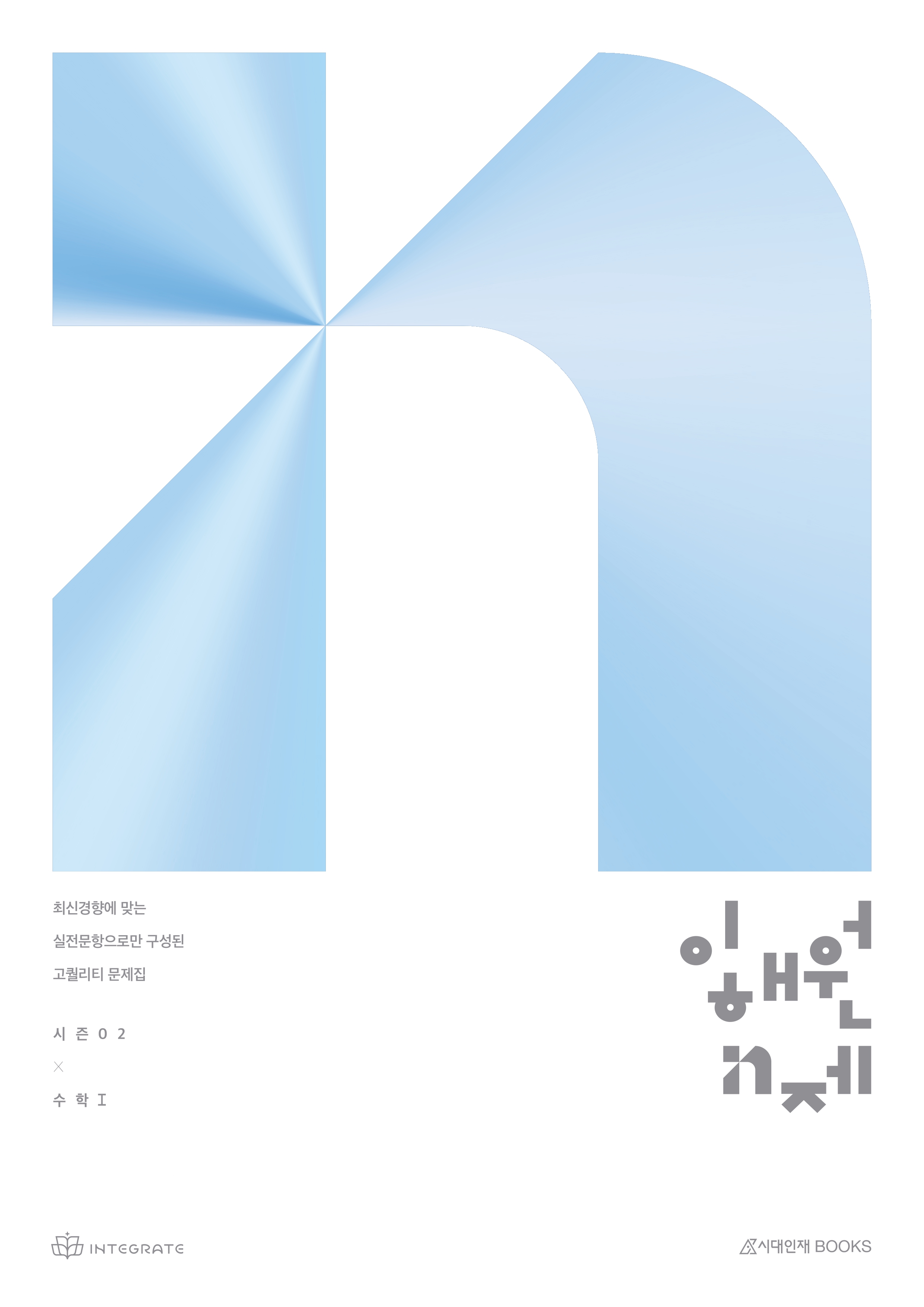 2027 이해원 N제 시리즈