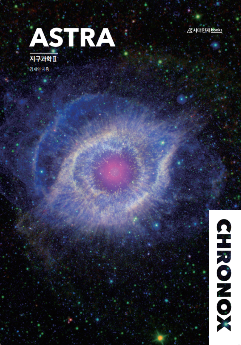CHRONOX Astra (지구과학2) 2021
