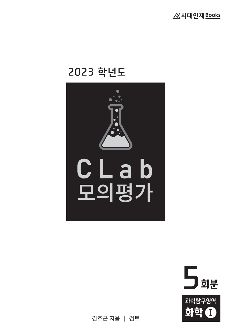 2023 CLab 모의평가