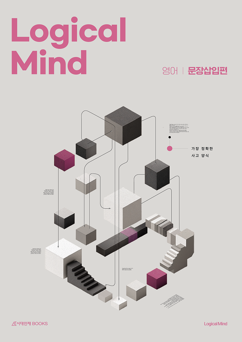Logical Mind [가장 정확한 사고 양식] 시리즈