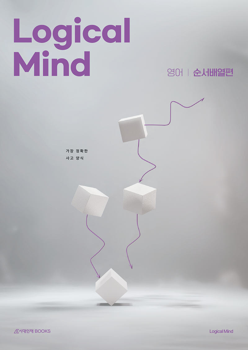 Logical Mind [가장 정확한 사고 양식] 시리즈