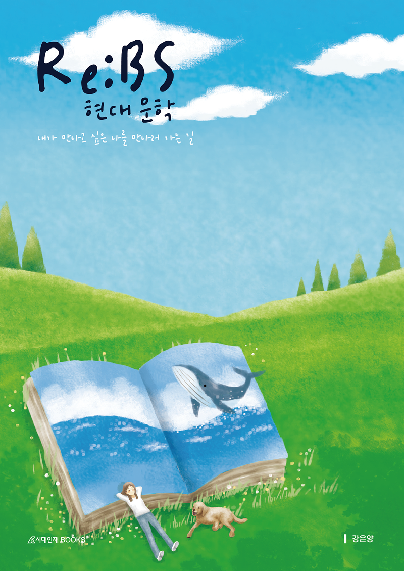 2027 KEY 국어영역 Re:BS(리비에스) 수능특강 문학 시리즈