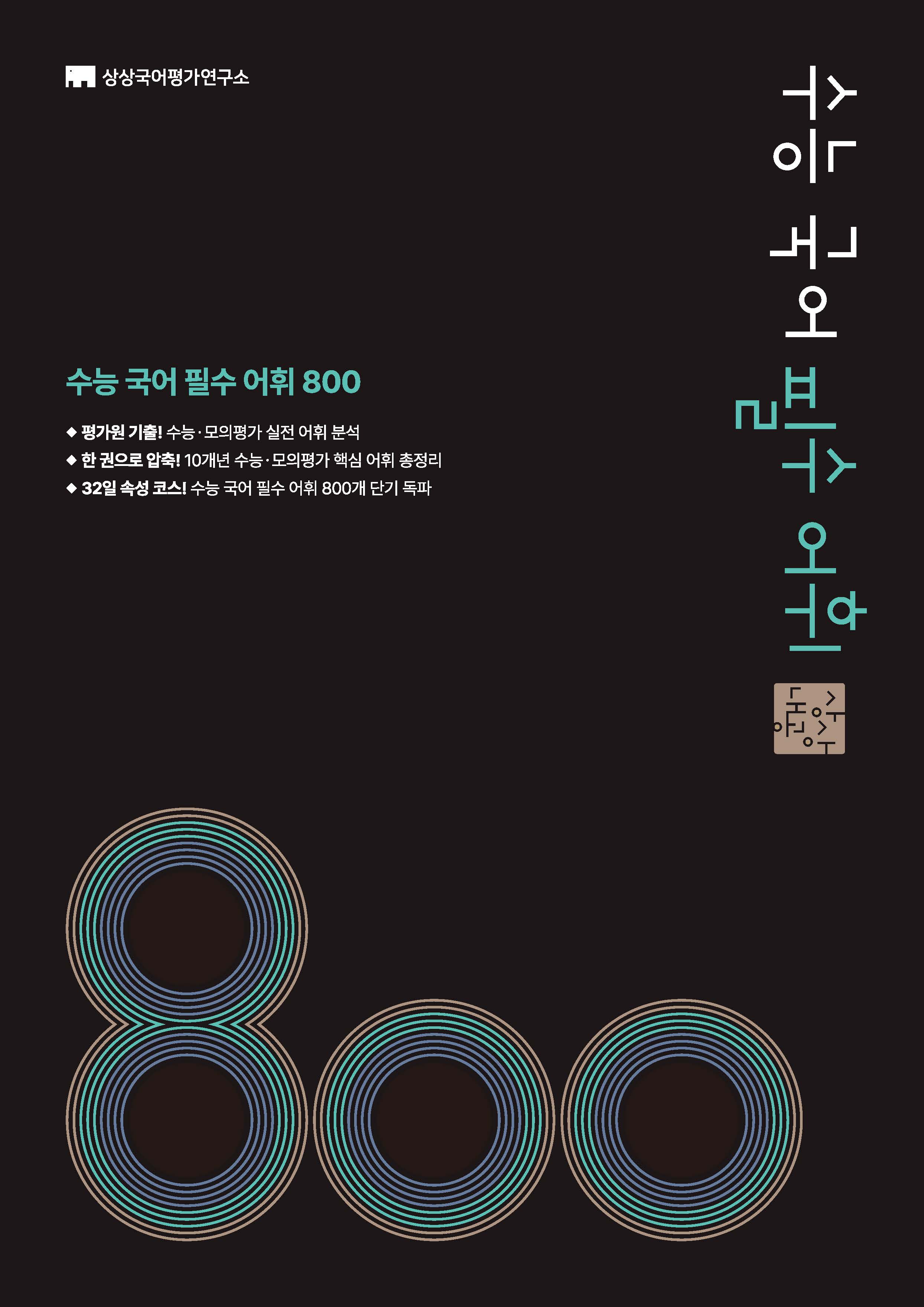 상상국어 필수 어휘 시리즈