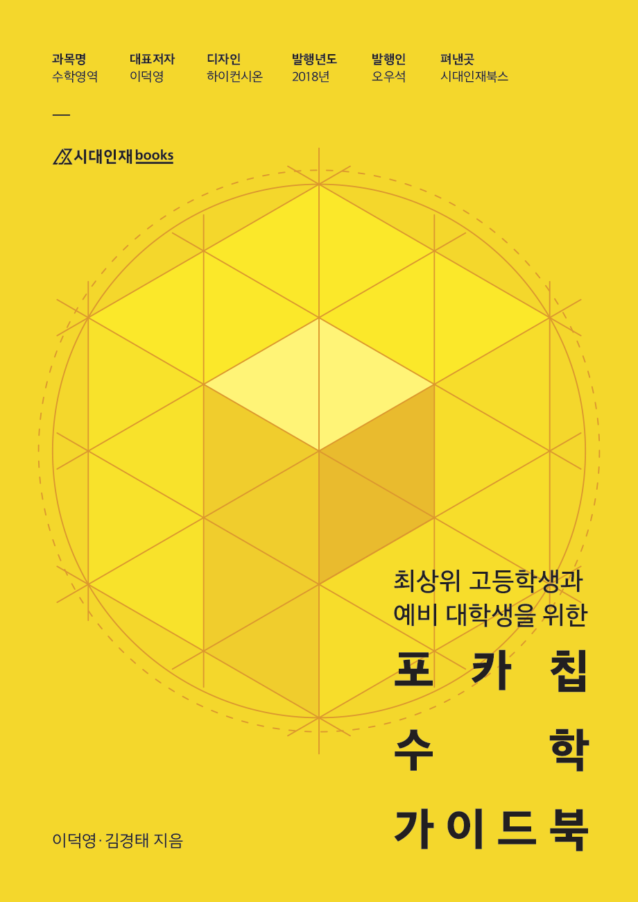 포카칩 가이드북