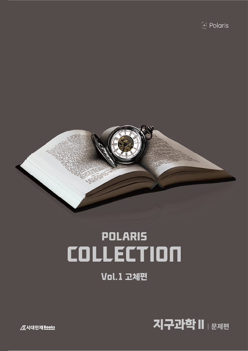 2026 폴라리스 COLLECTION N제 Vol.1 고체편 지구과학2