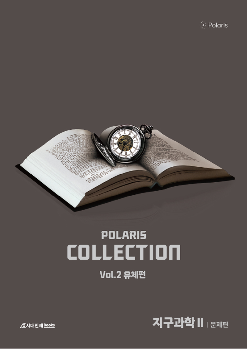 2026 폴라리스 COLLECTION N제 Vol.2 유체편 지구과학2