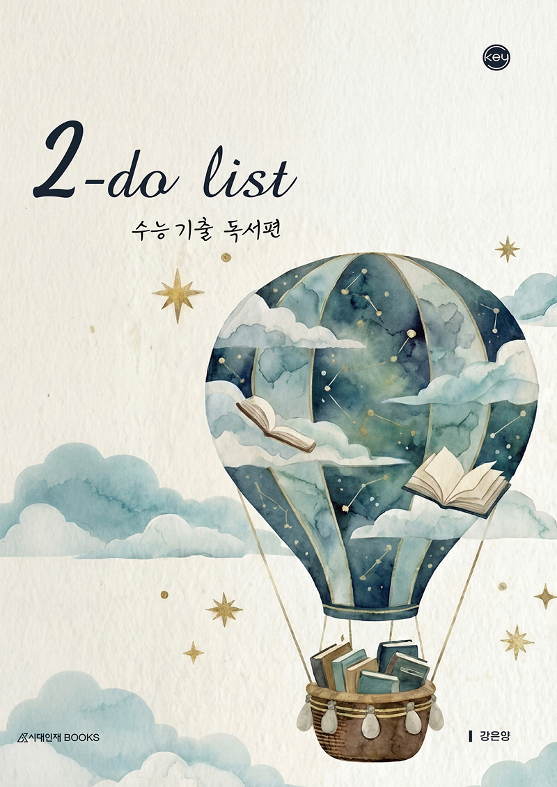 2027 KEY 국어영역 2-do list(투두리스트) 수능 기출 시리즈