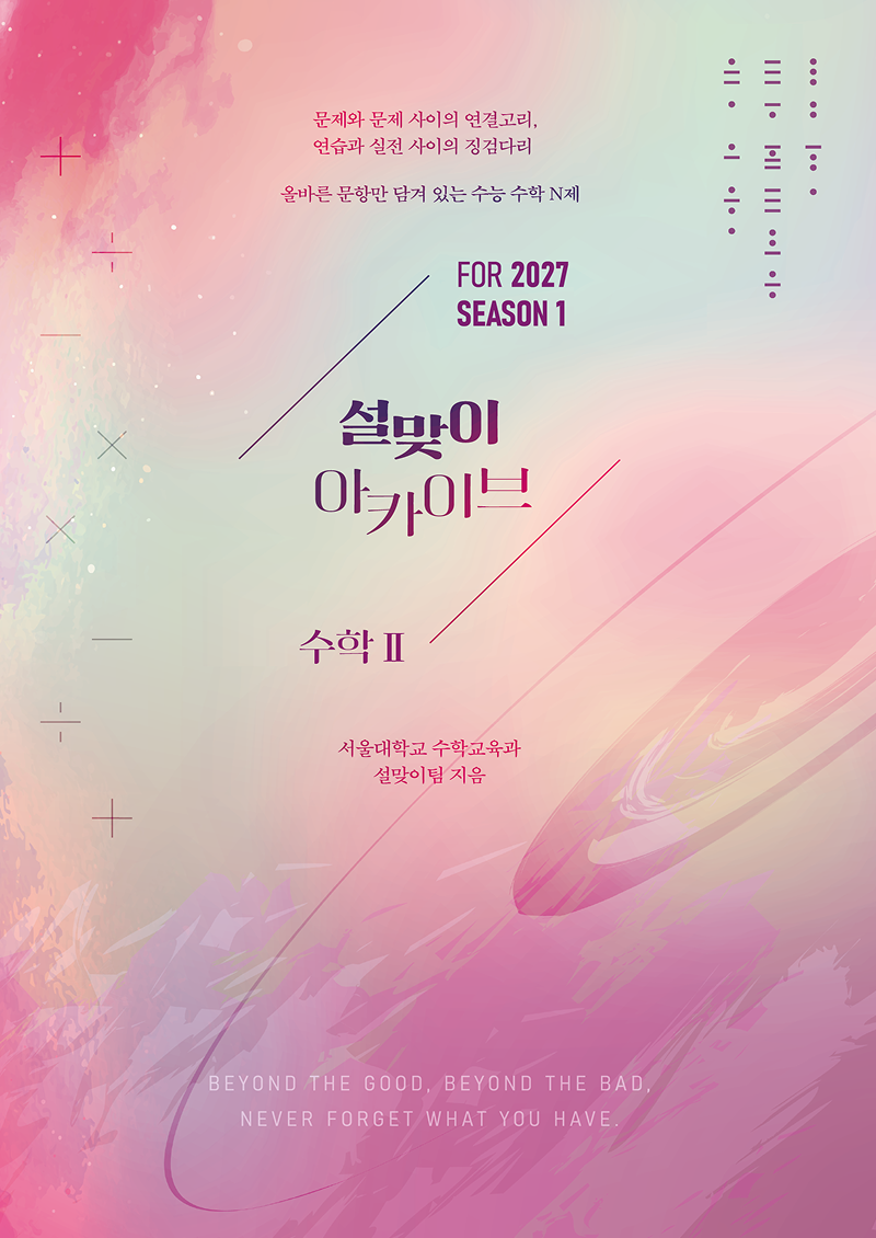 2027 설맞이 아카이브 시리즈