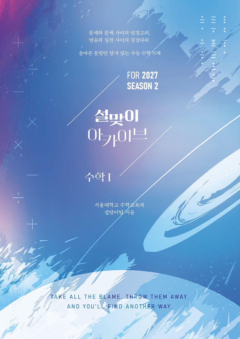 2027 설맞이 아카이브 시리즈