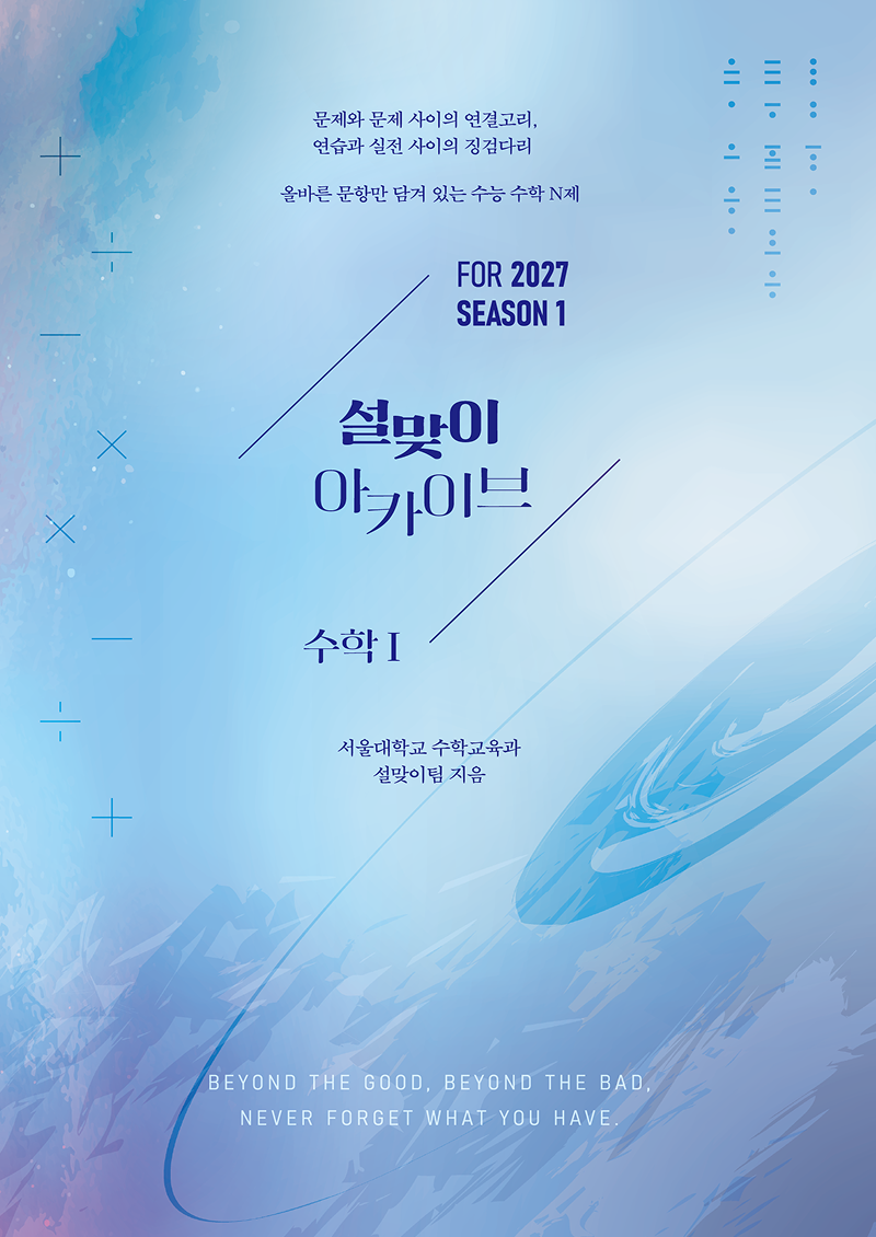 2027 설맞이 아카이브 시리즈