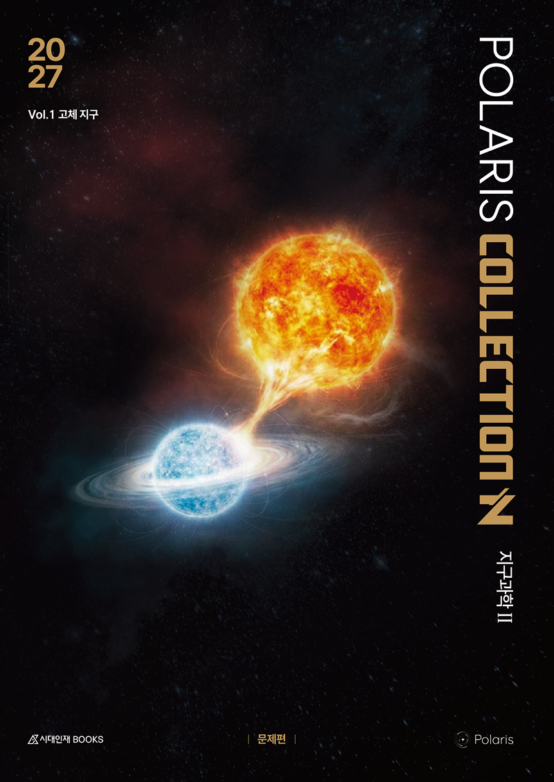 2027 폴라리스 N제 지구과학2 시리즈