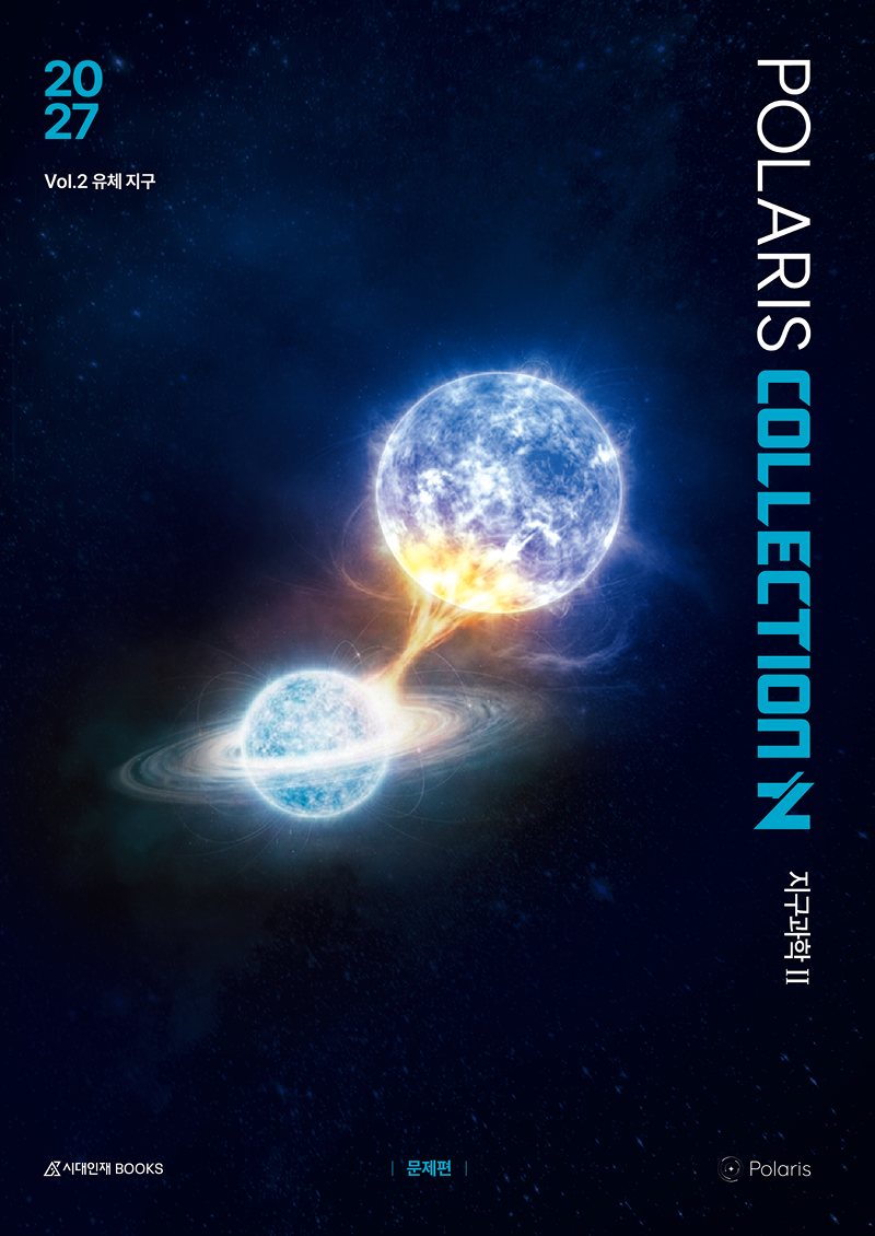 2027 폴라리스 N제 지구과학2 시리즈
