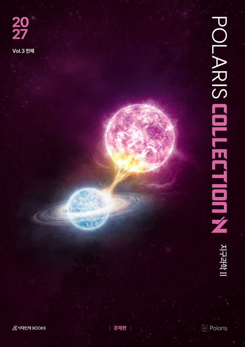 2027 폴라리스 N제 지구과학2 시리즈