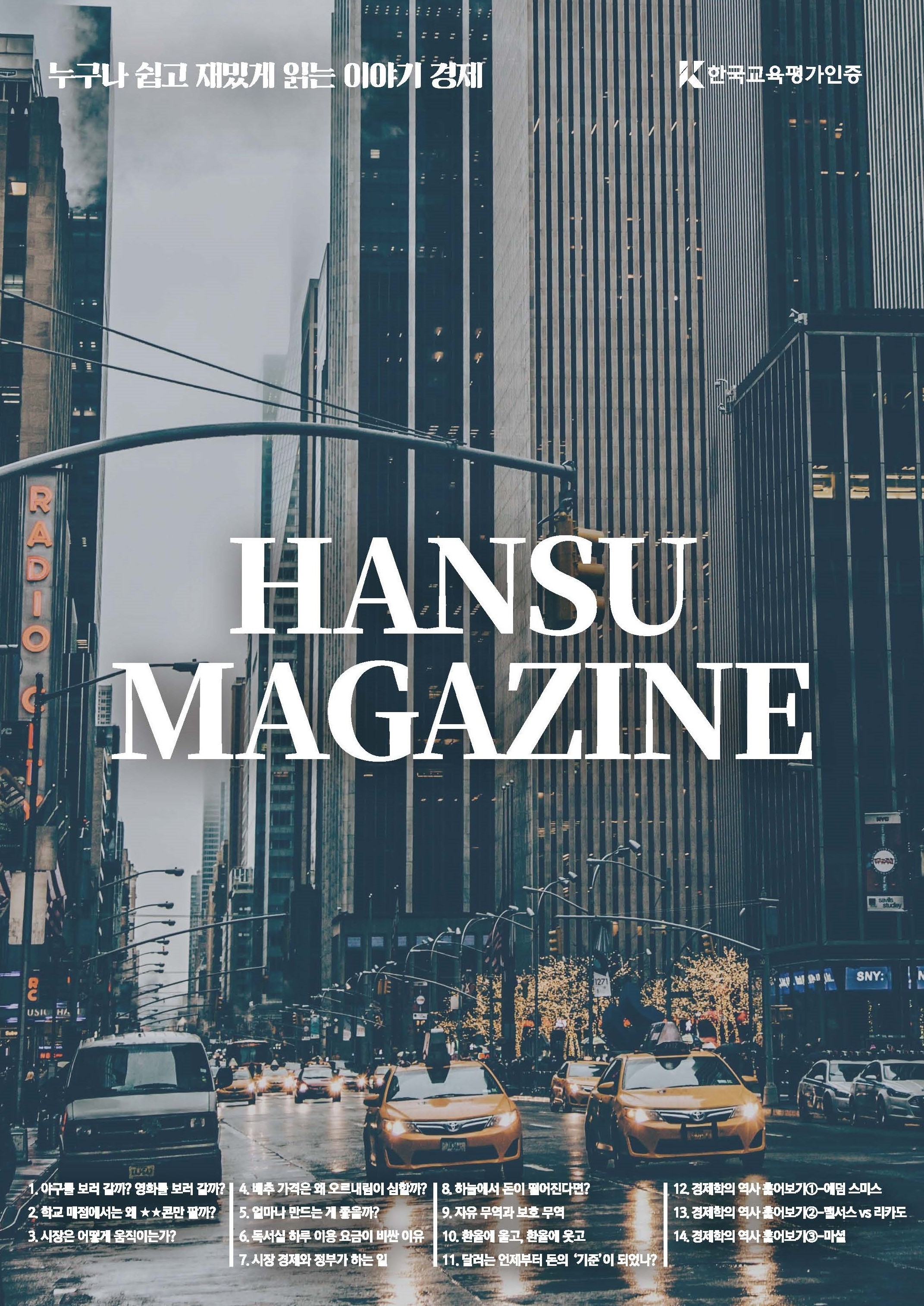 한수 매거진 시리즈