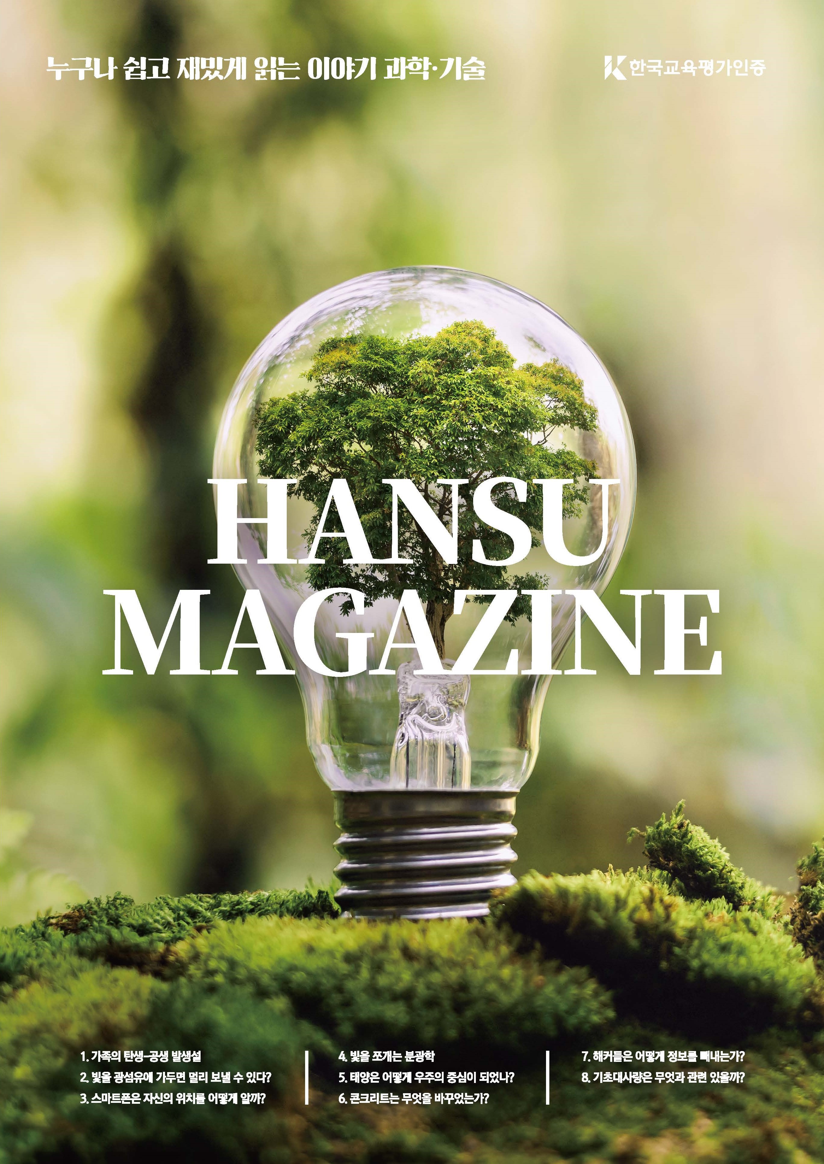 한수 매거진 시리즈