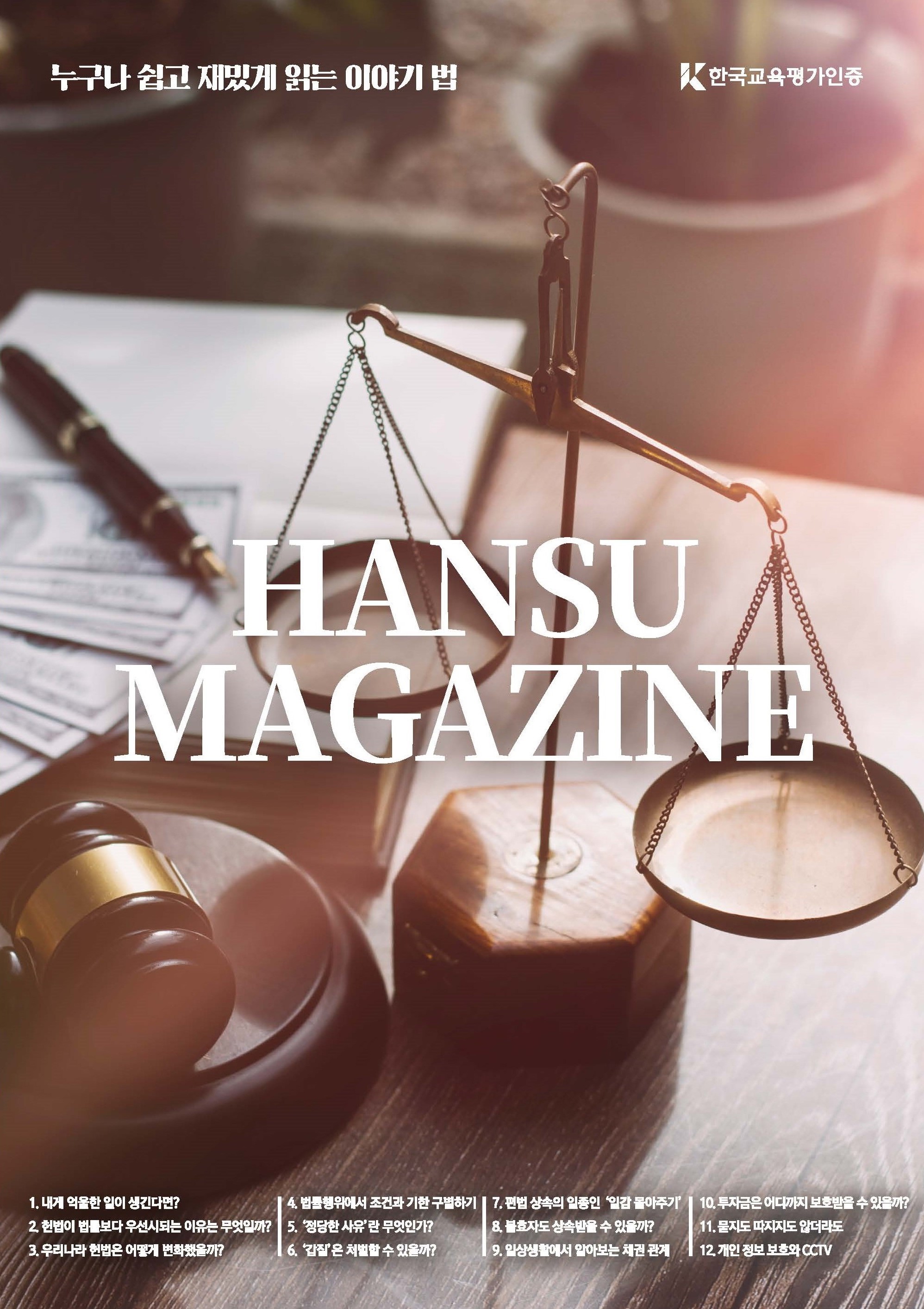 한수 매거진 시리즈