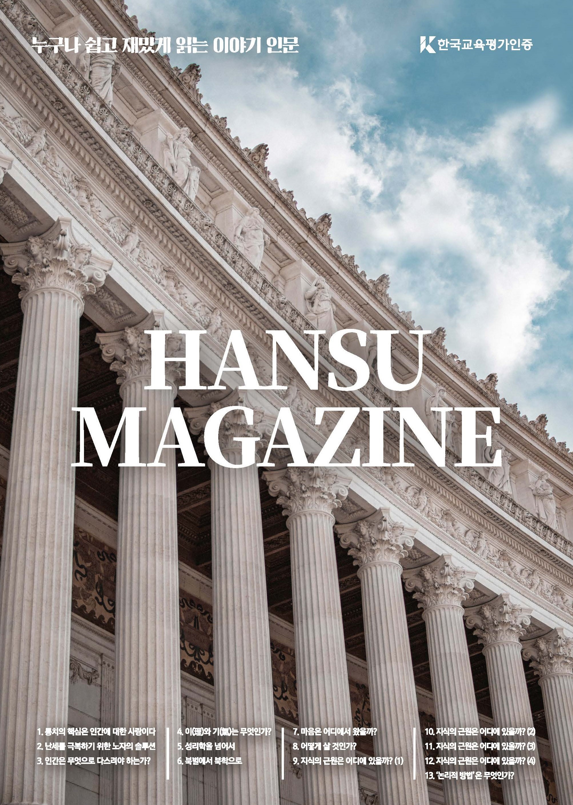 한수 매거진 시리즈