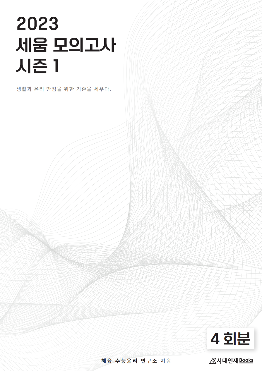 2023학년도 세움 모의고사 Season 1